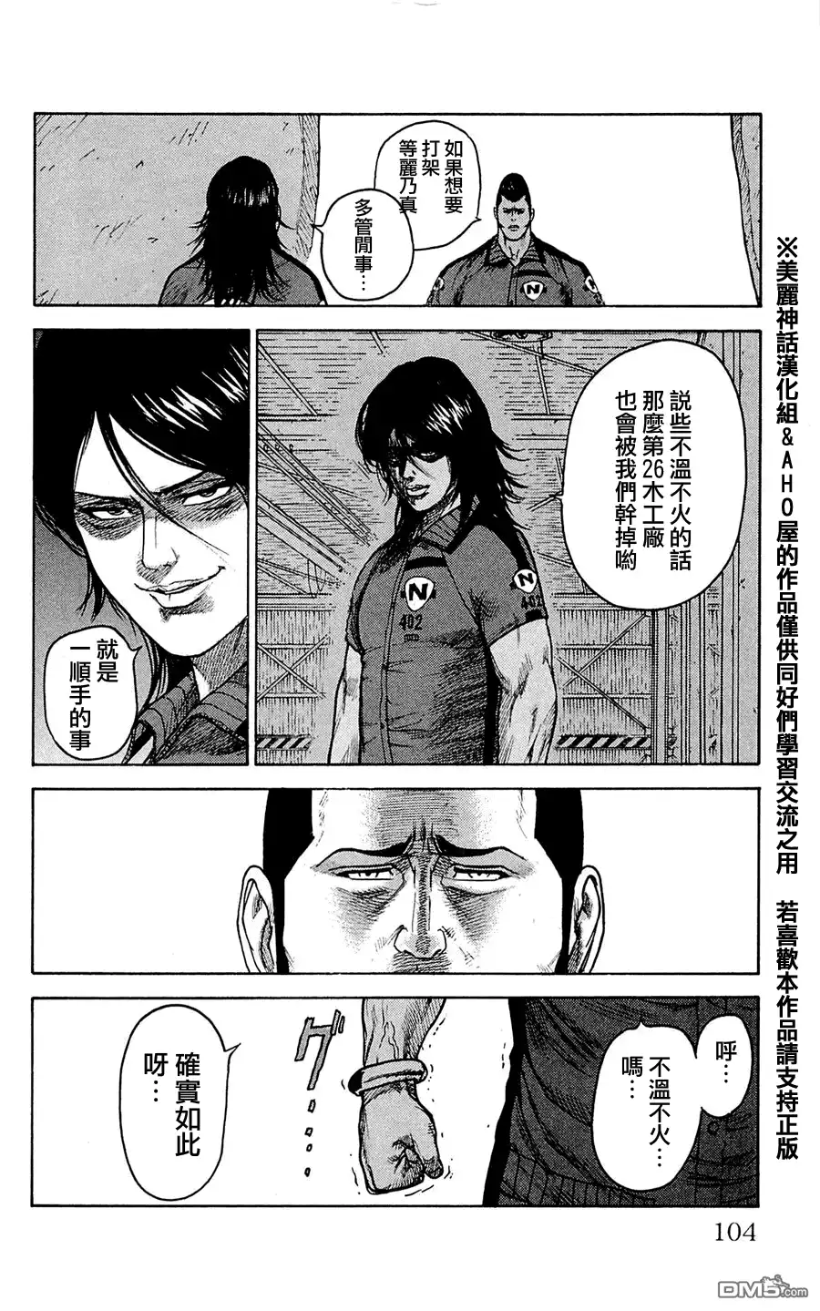 《特极囚犯》第21话 包带 第8页