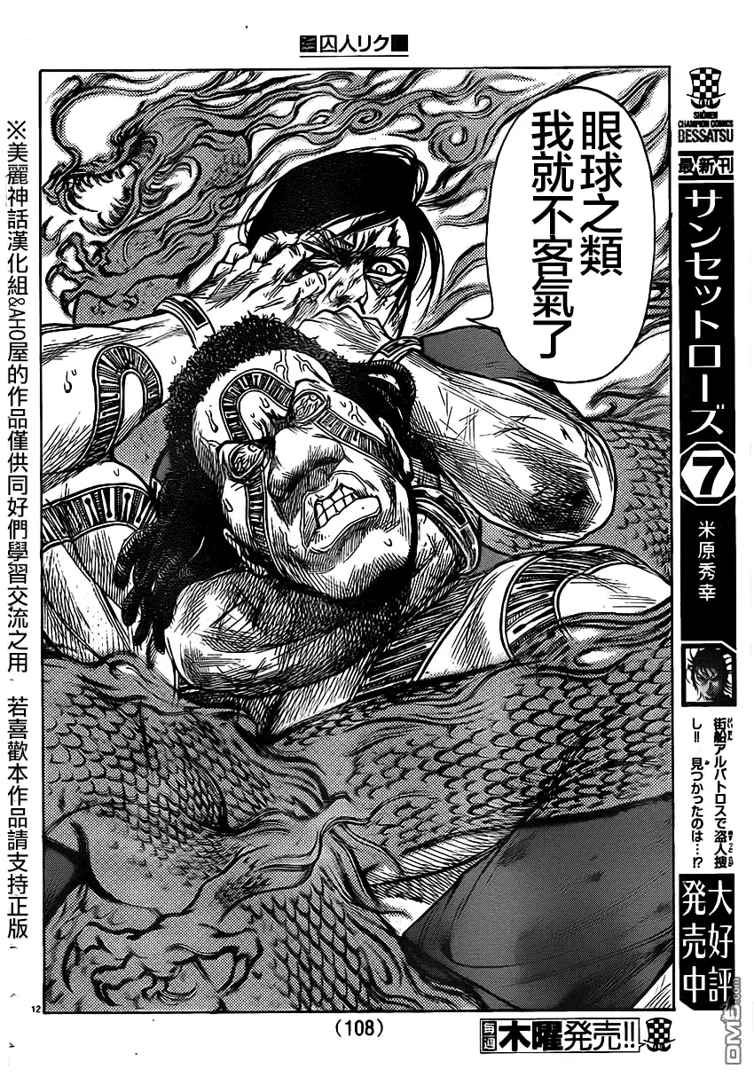 《特极囚犯》第156话 死闘 第11页