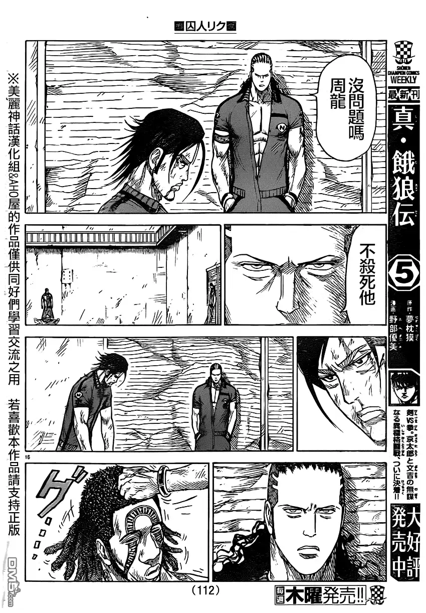 《特极囚犯》第156话 死闘 第15页