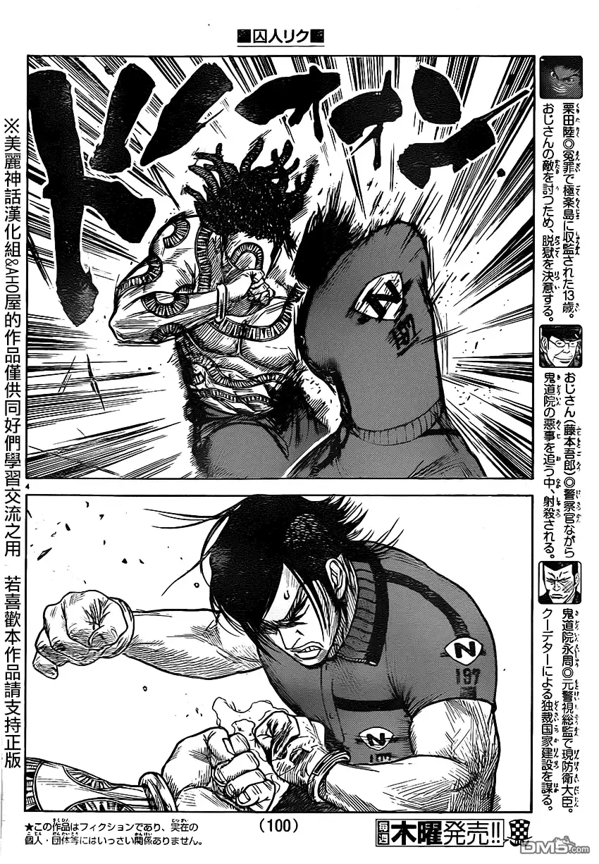 《特极囚犯》第156话 死闘 第3页