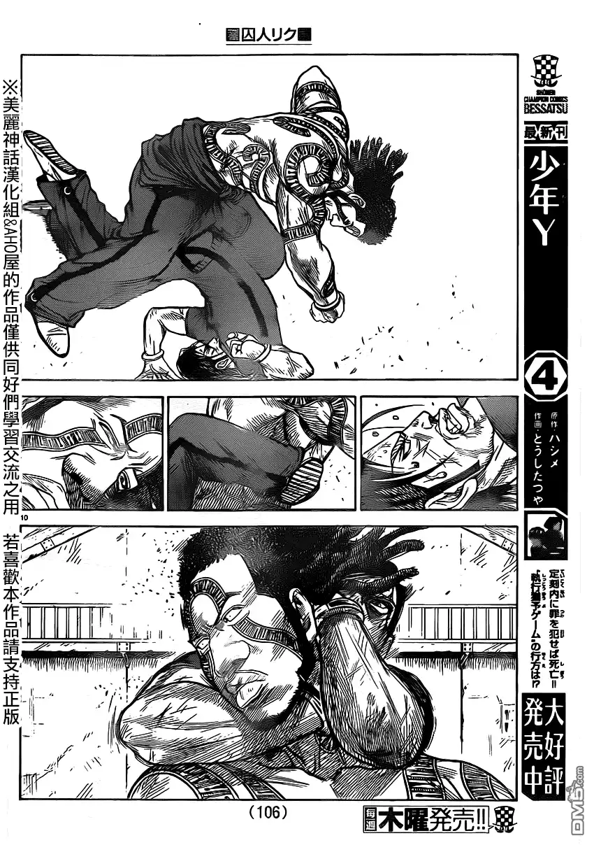 《特极囚犯》第156话 死闘 第9页
