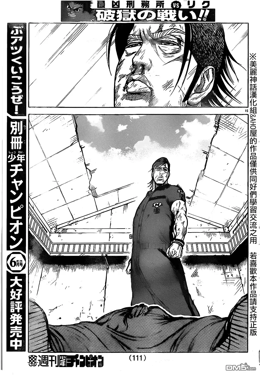 《特极囚犯》第156话 死闘 第14页