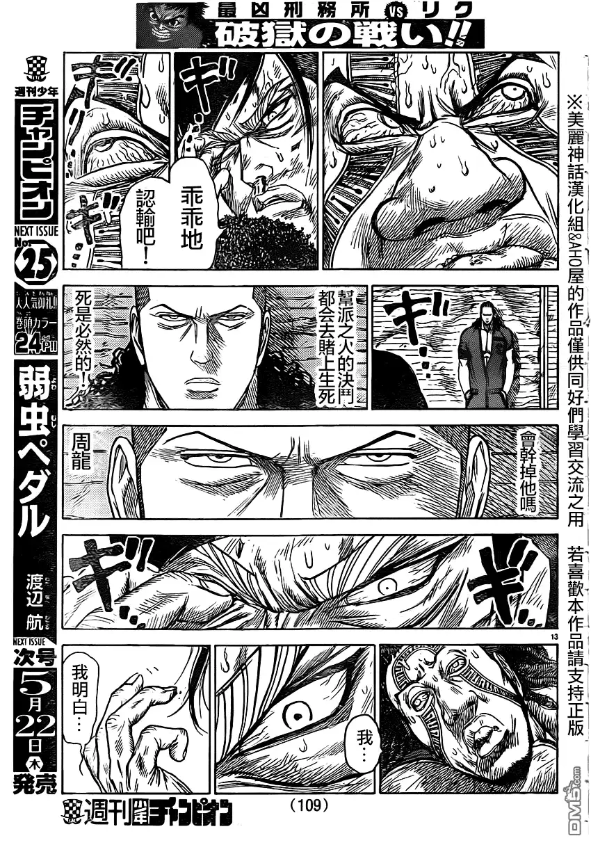 《特极囚犯》第156话 死闘 第12页