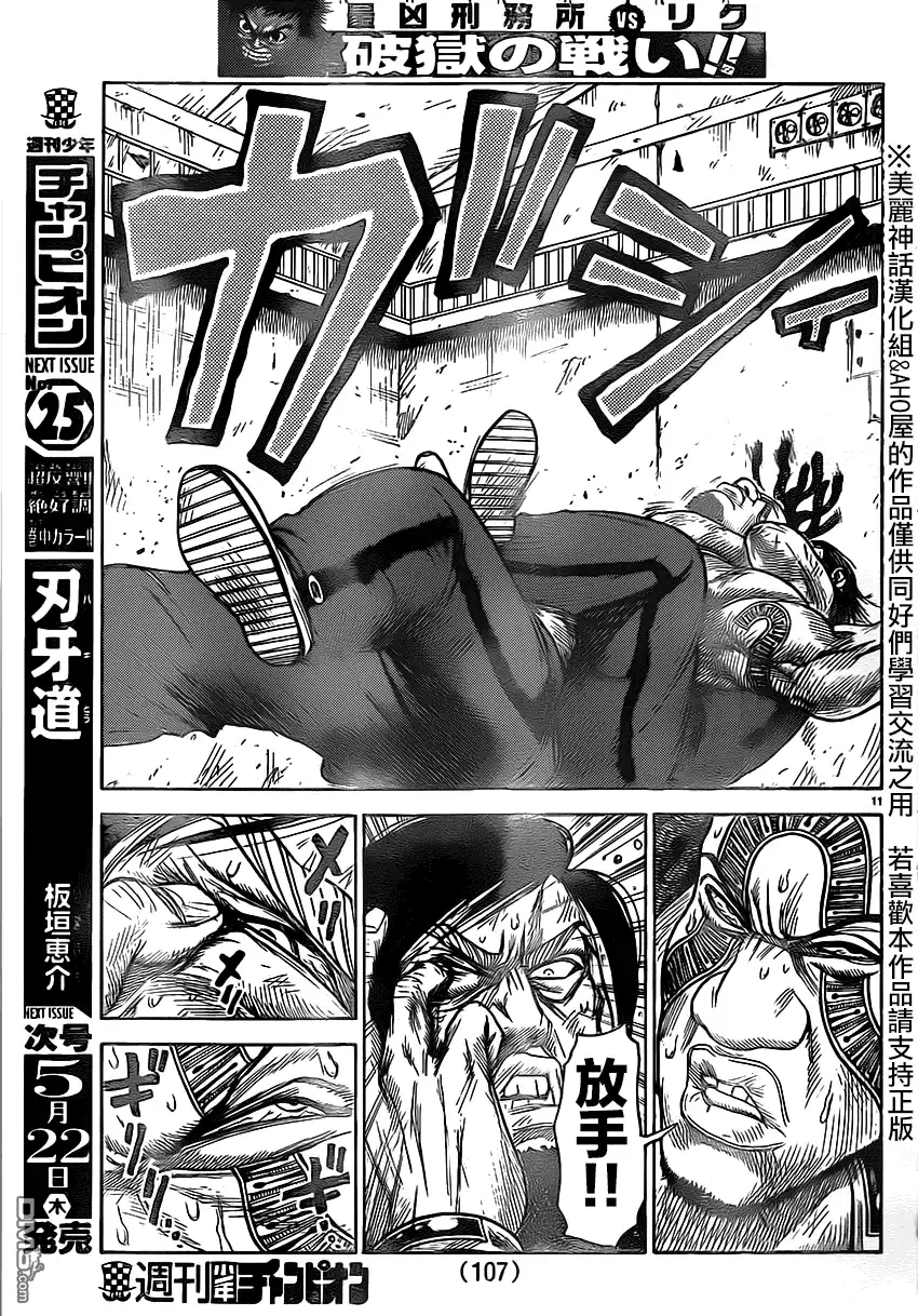 《特极囚犯》第156话 死闘 第10页