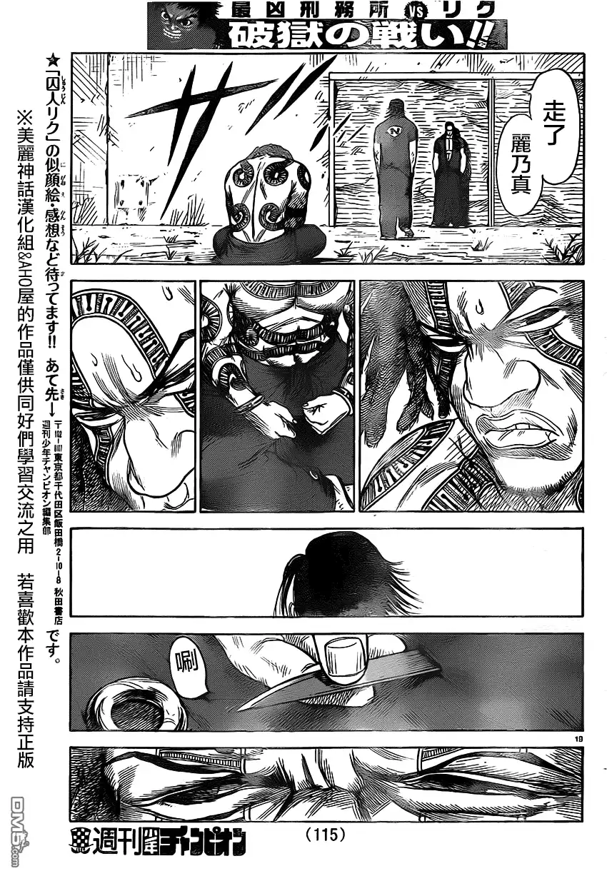 《特极囚犯》第156话 死闘 第18页