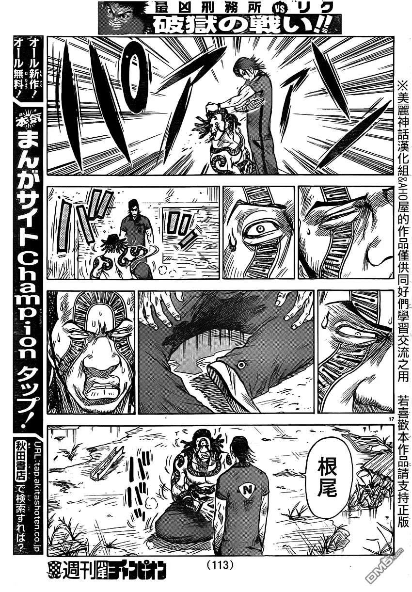 《特极囚犯》第156话 死闘 第16页
