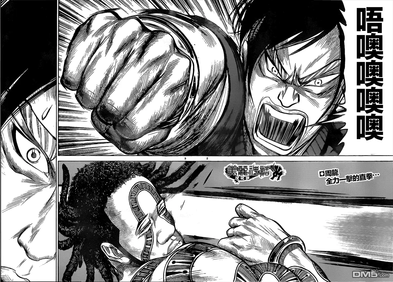 《特极囚犯》第156话 死闘 第2页