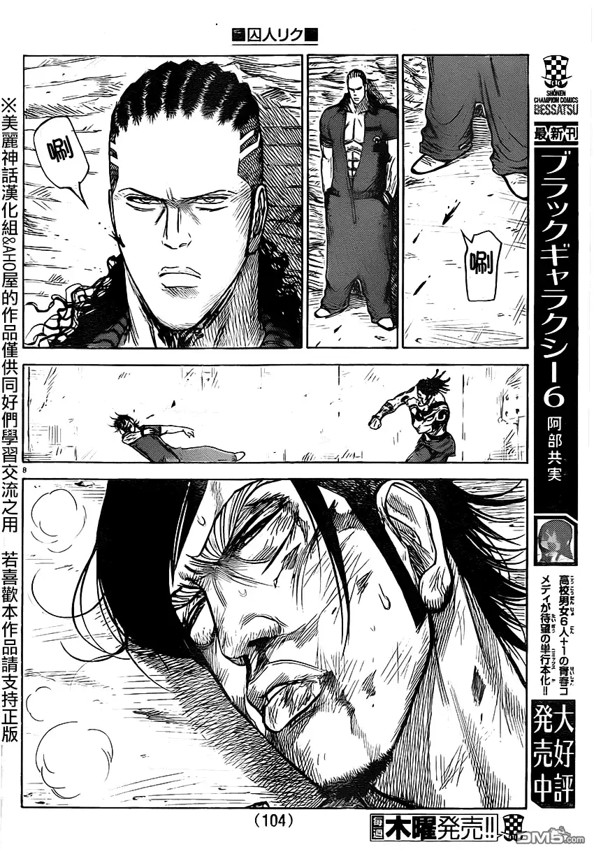 《特极囚犯》第156话 死闘 第7页