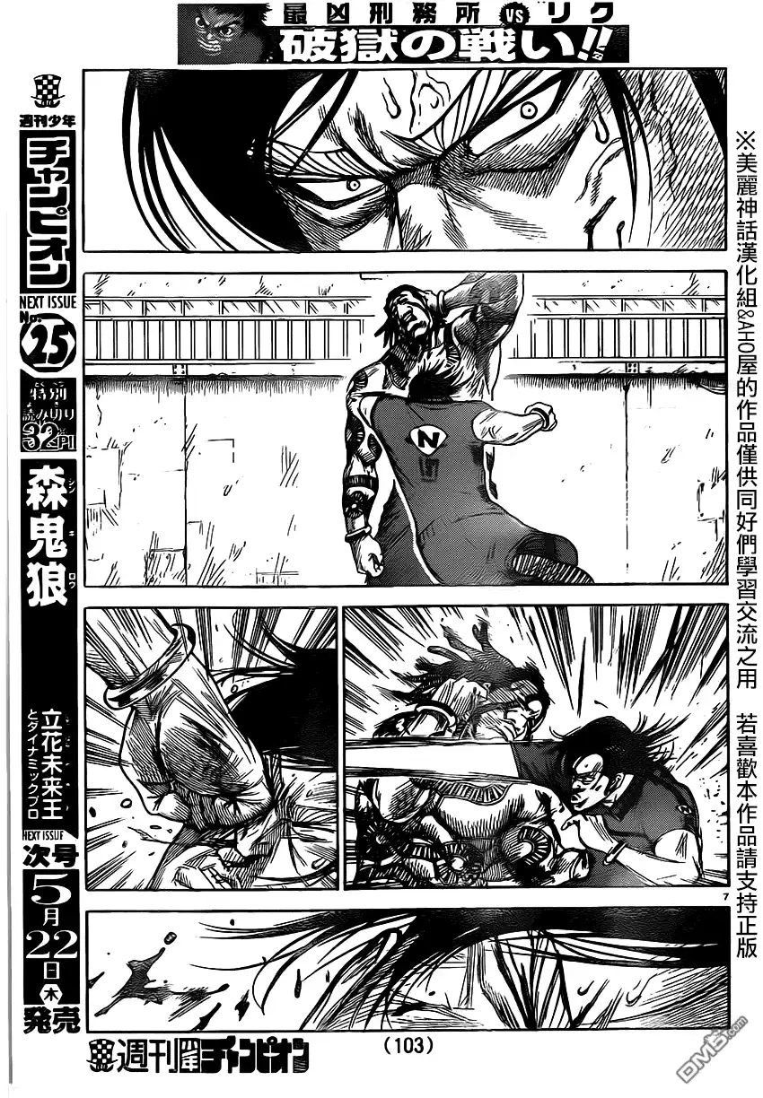《特极囚犯》第156话 死闘 第6页