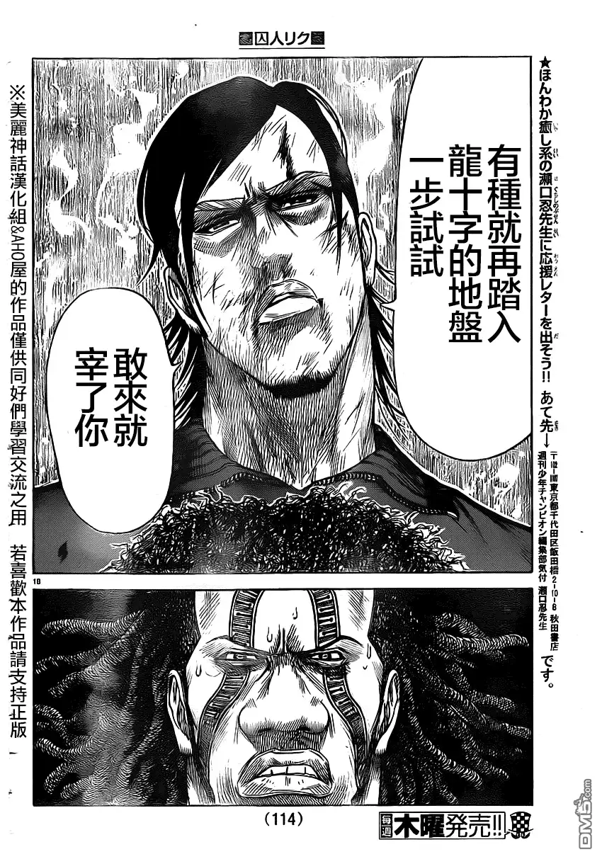 《特极囚犯》第156话 死闘 第17页
