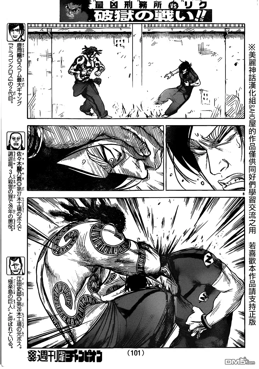 《特极囚犯》第156话 死闘 第4页