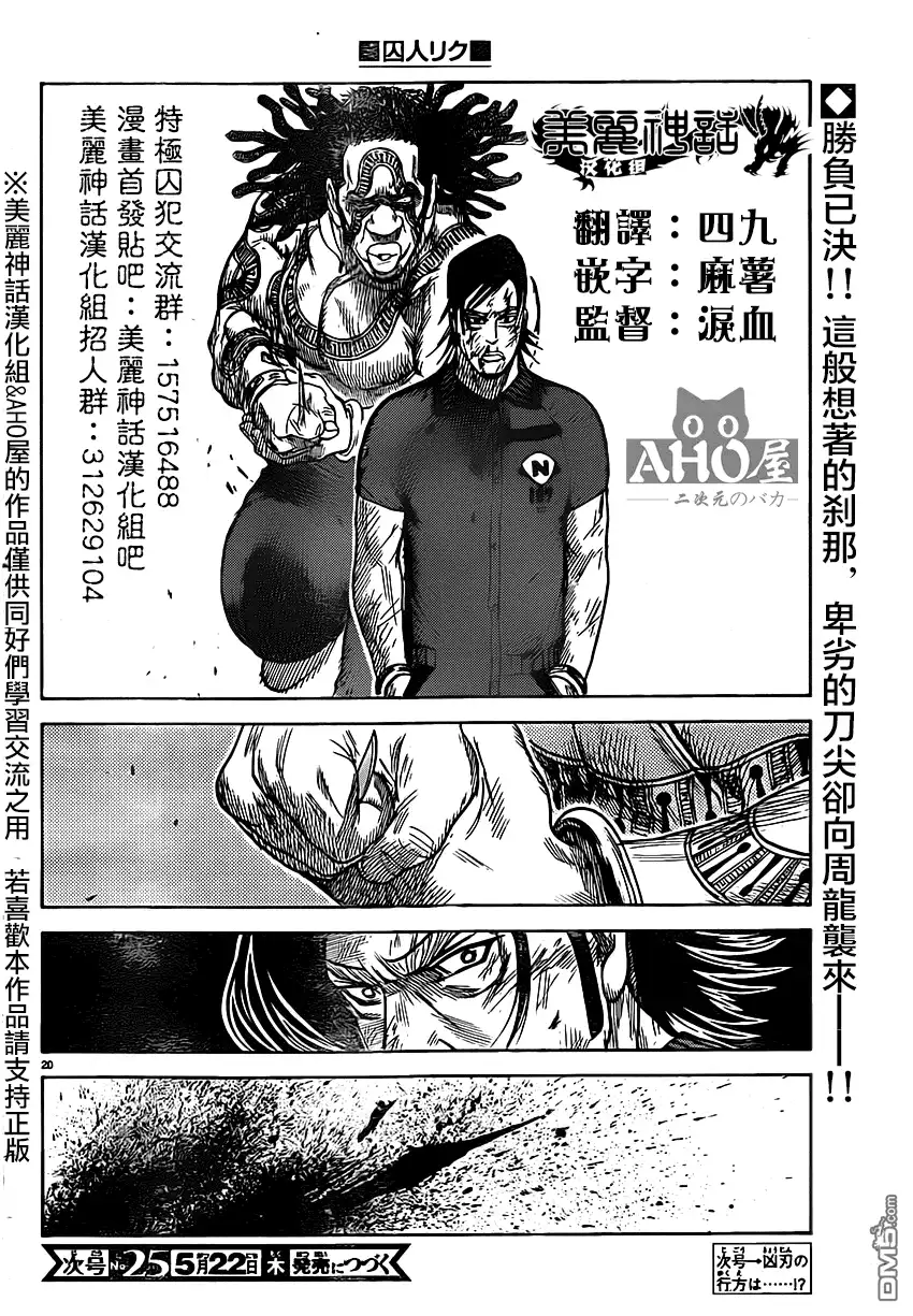 《特极囚犯》第156话 死闘 第19页