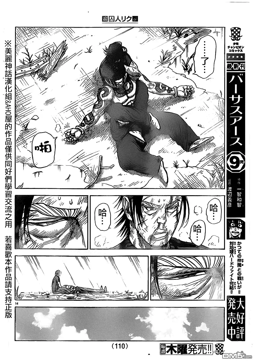 《特极囚犯》第156话 死闘 第13页