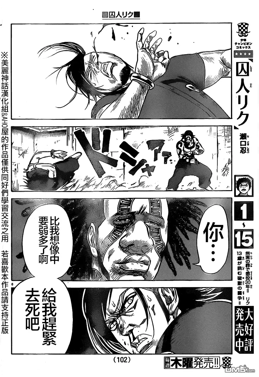 《特极囚犯》第156话 死闘 第5页