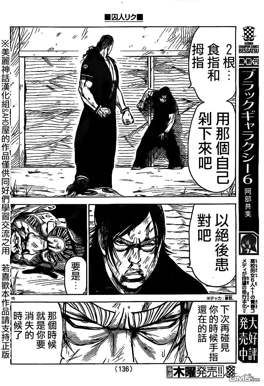 《特极囚犯》第157话 代償 第9页