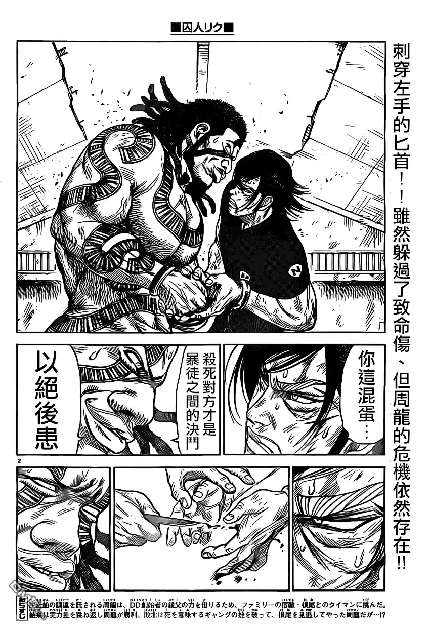 《特极囚犯》第157话 代償 第2页