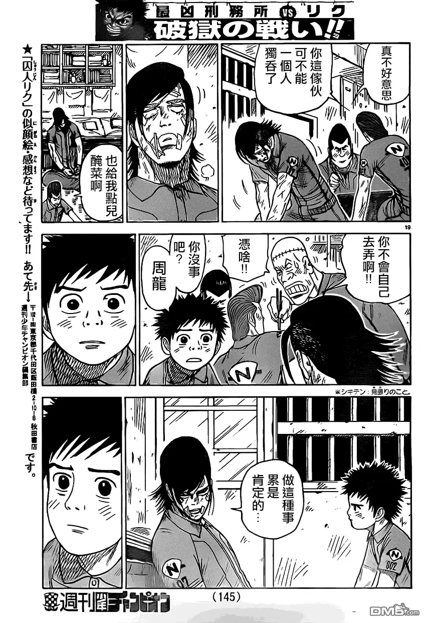 《特极囚犯》第157话 代償 第18页
