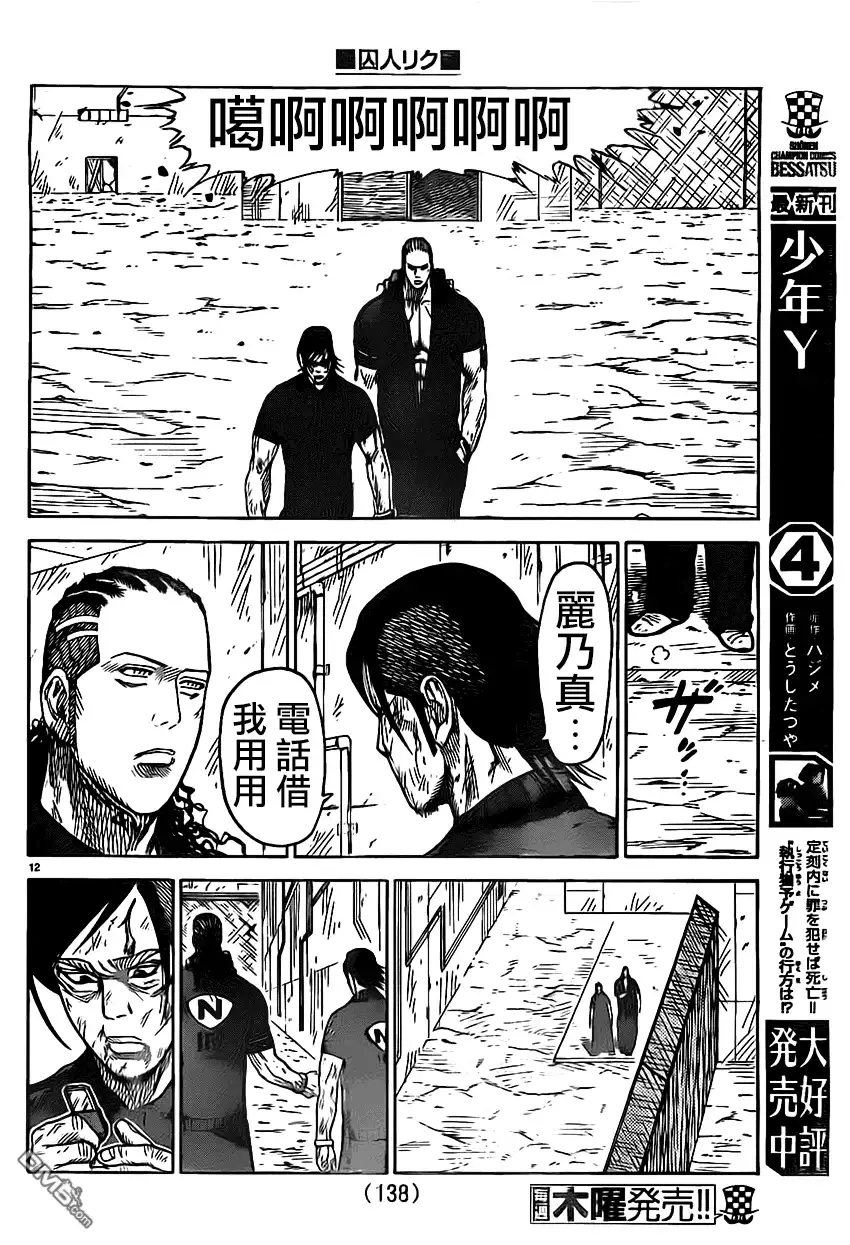 《特极囚犯》第157话 代償 第11页