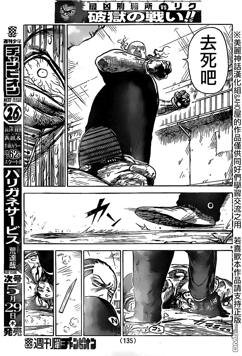 《特极囚犯》第157话 代償 第8页