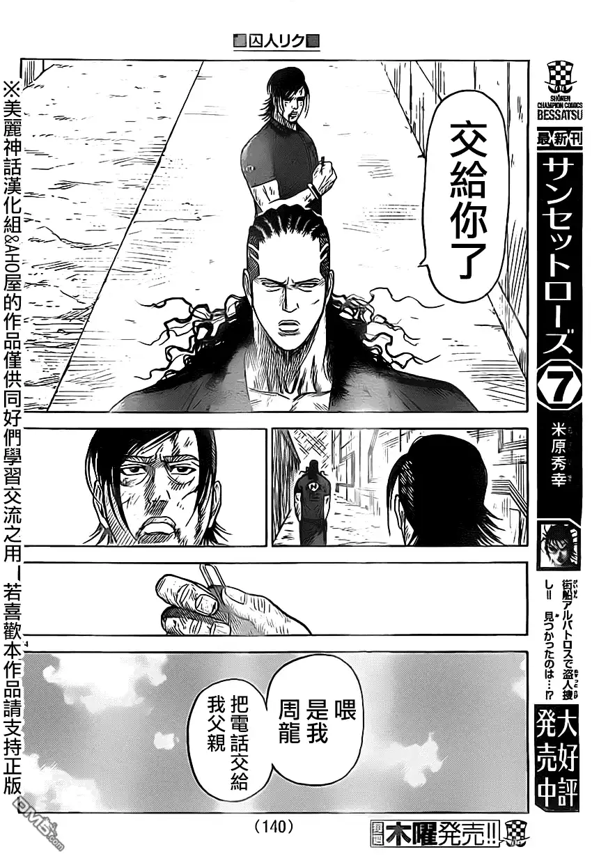 《特极囚犯》第157话 代償 第13页