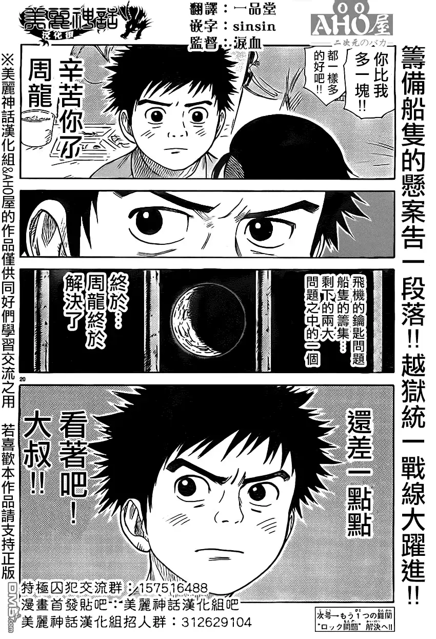《特极囚犯》第157话 代償 第19页