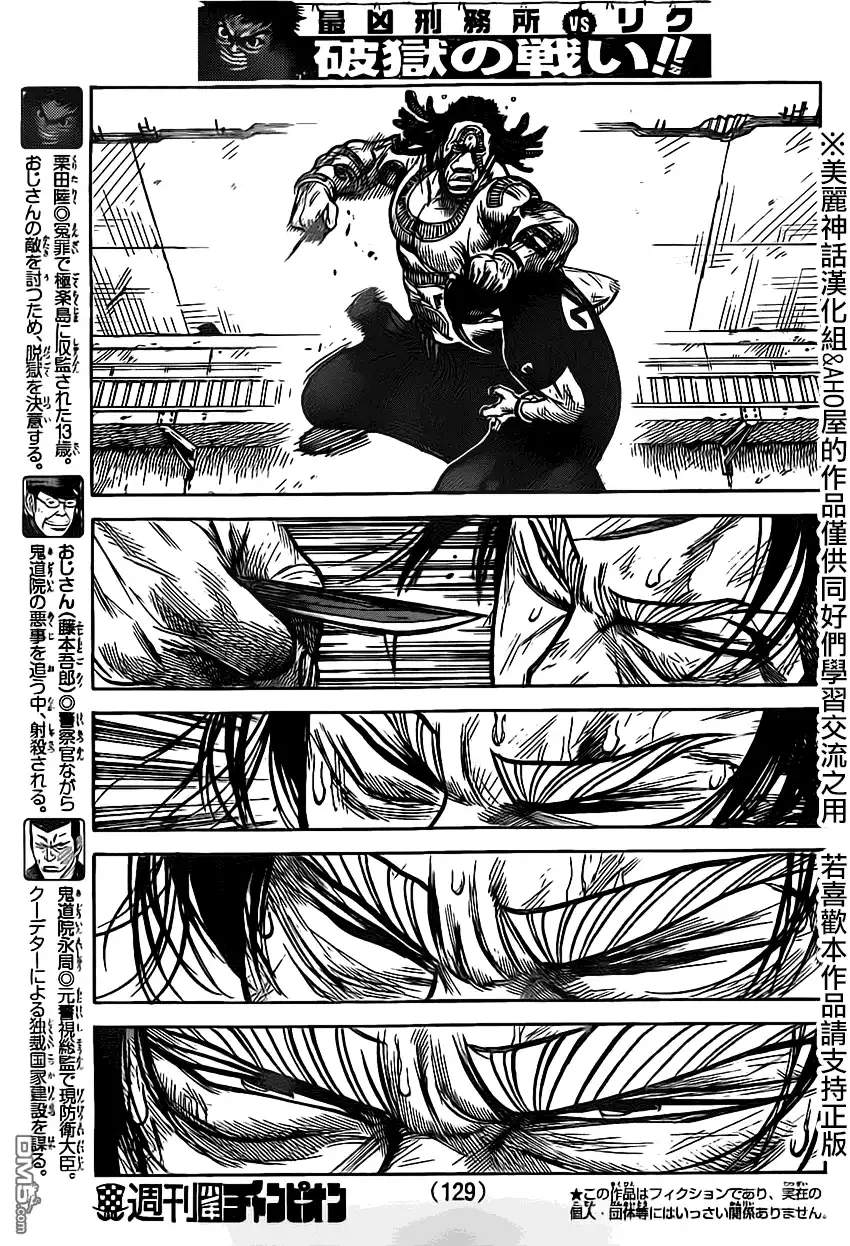 《特极囚犯》第157话 代償 第3页