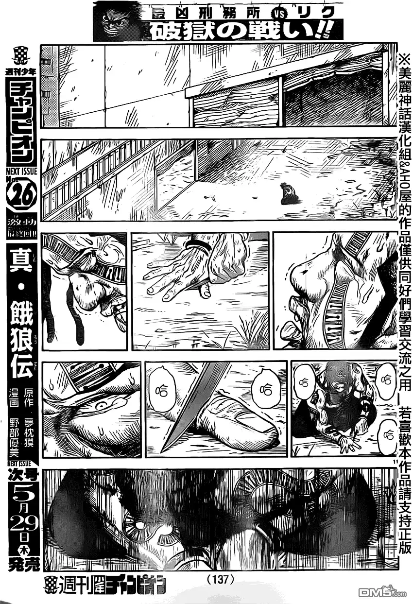 《特极囚犯》第157话 代償 第10页