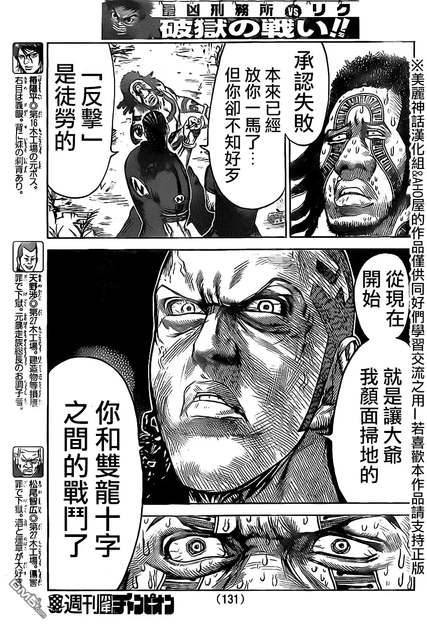 《特极囚犯》第157话 代償 第5页