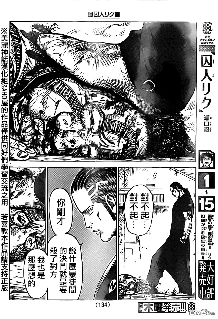 《特极囚犯》第157话 代償 第7页