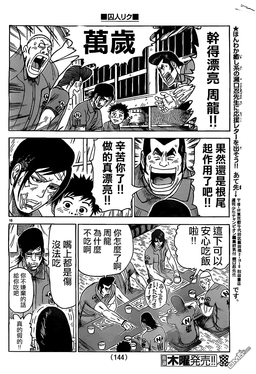 《特极囚犯》第157话 代償 第17页