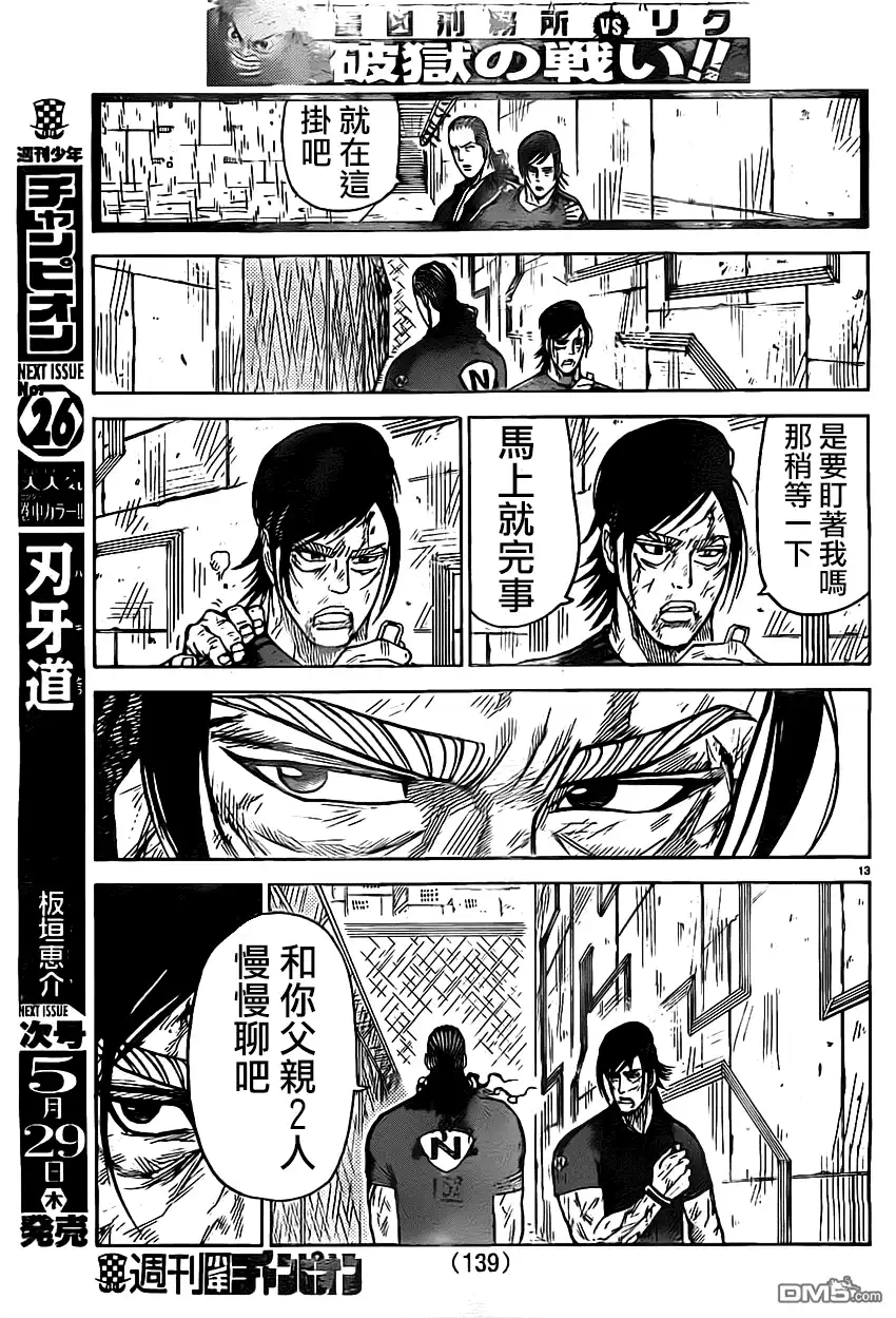 《特极囚犯》第157话 代償 第12页