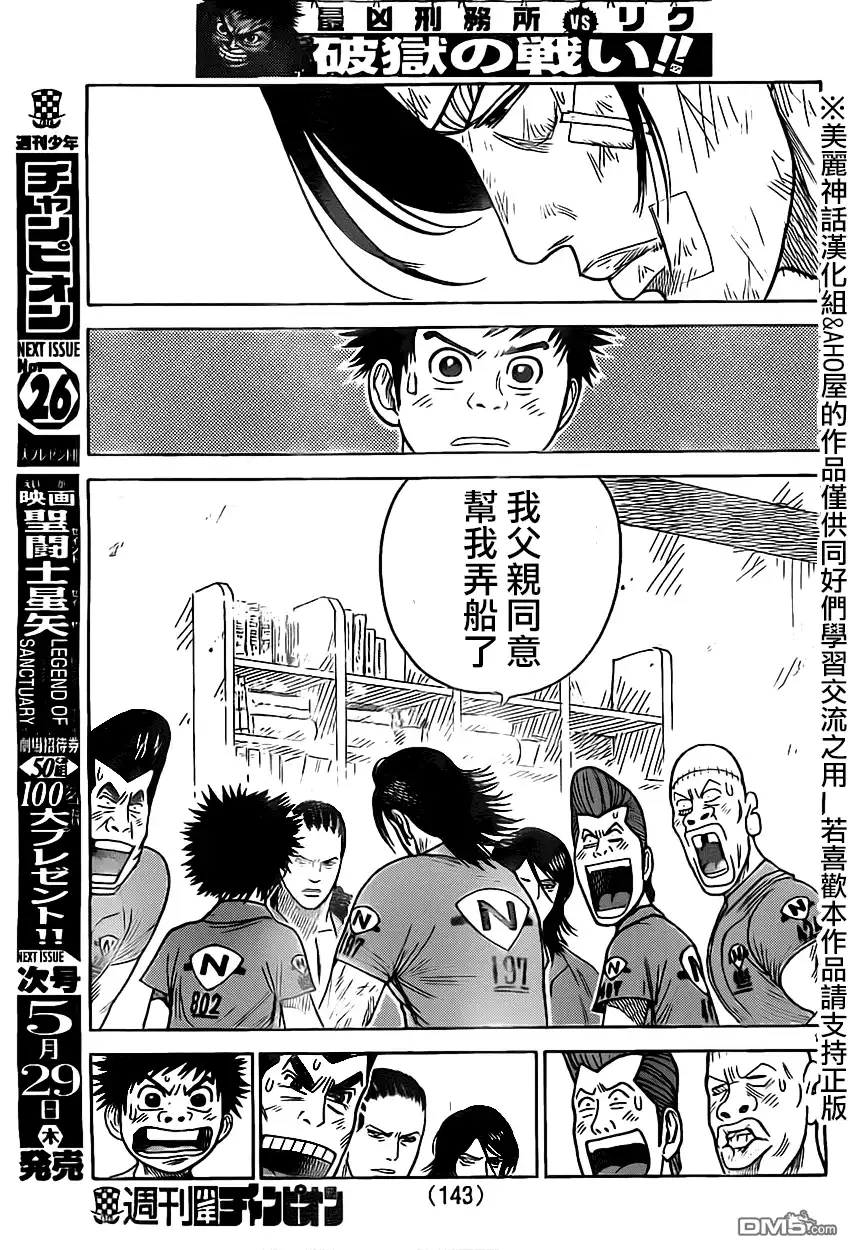 《特极囚犯》第157话 代償 第16页