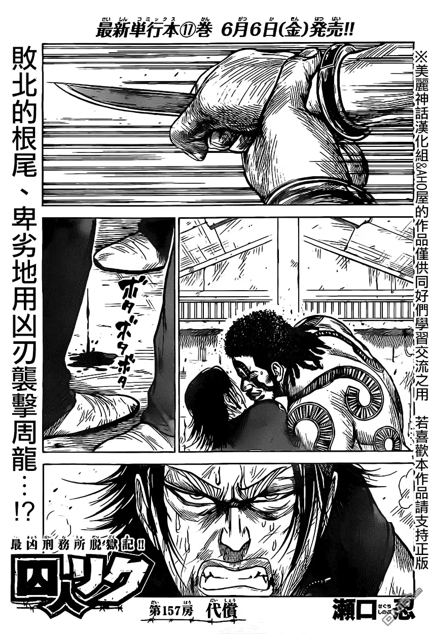 《特极囚犯》第157话 代償 第1页