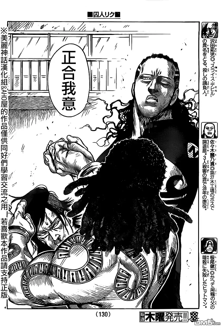 《特极囚犯》第157话 代償 第4页