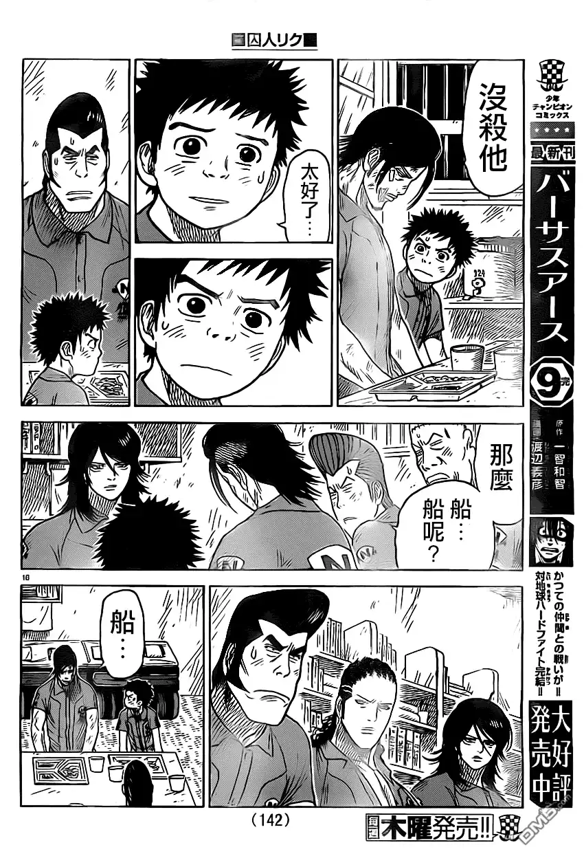 《特极囚犯》第157话 代償 第15页