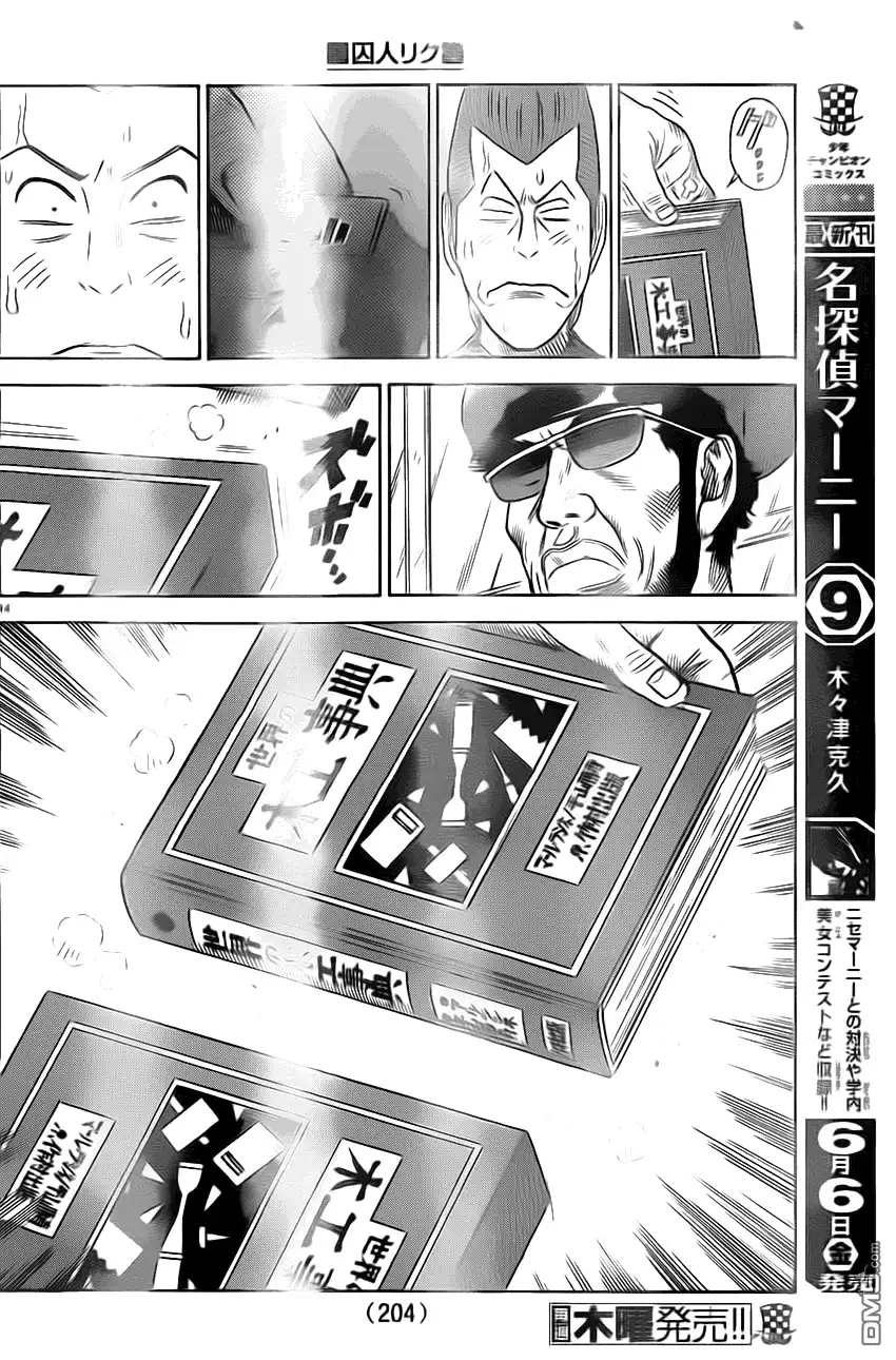 《特极囚犯》第158话 密入 第14页