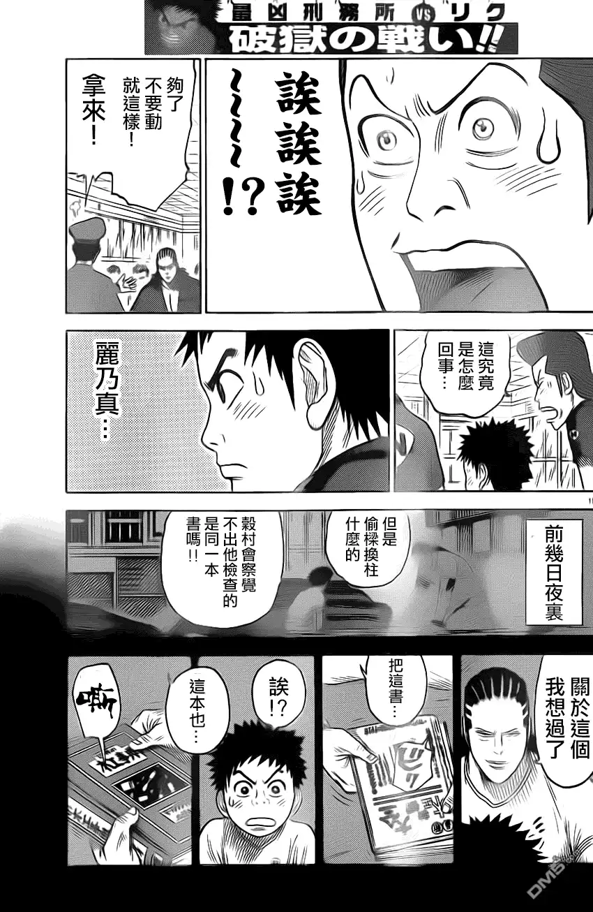 《特极囚犯》第158话 密入 第15页