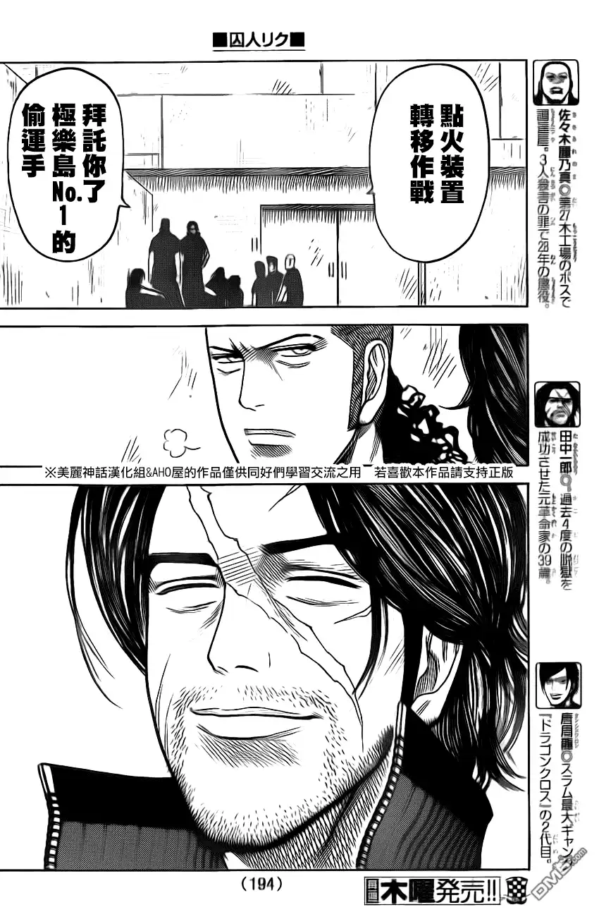 《特极囚犯》第158话 密入 第4页