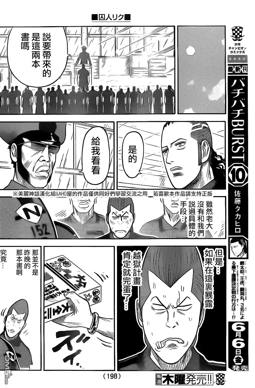 《特极囚犯》第158话 密入 第8页