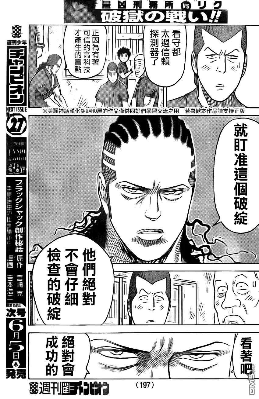 《特极囚犯》第158话 密入 第7页