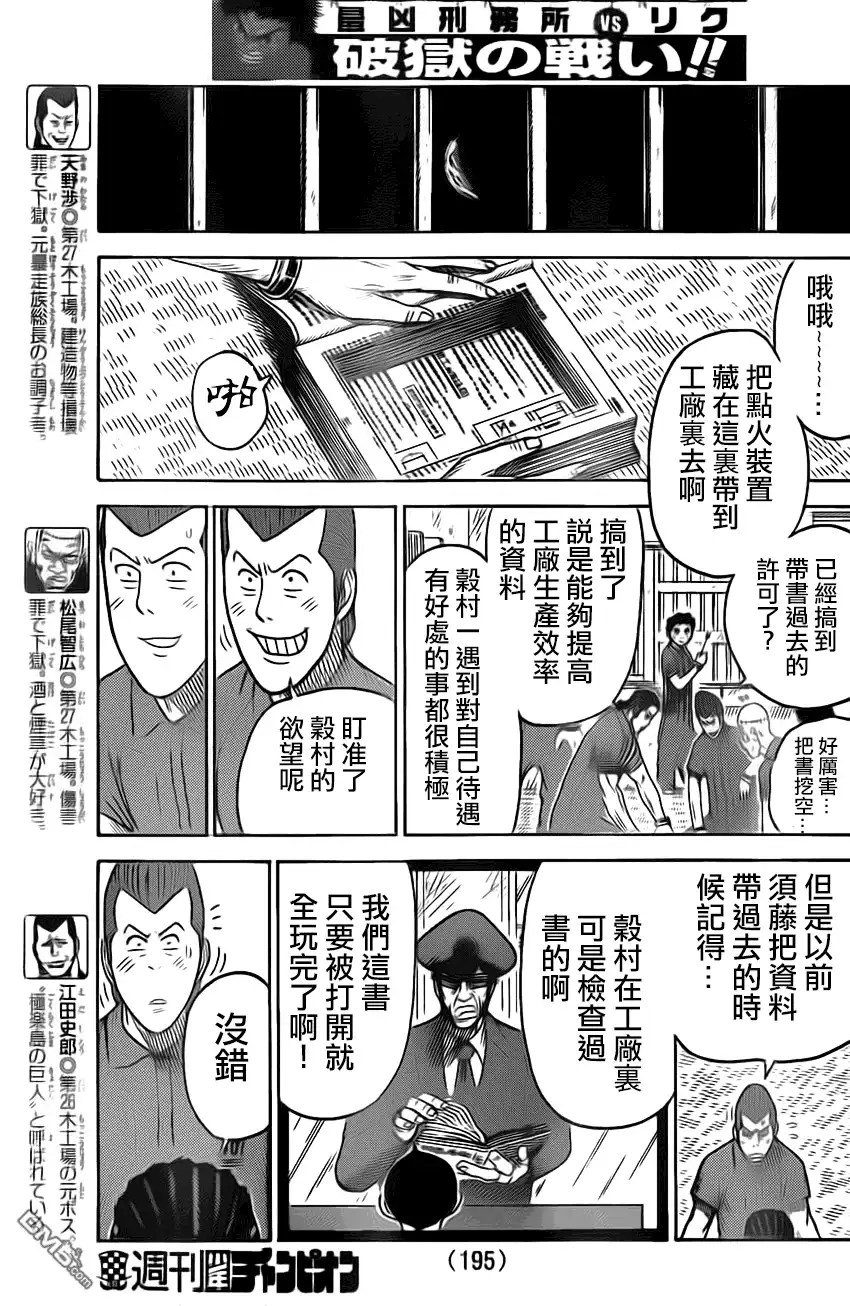 《特极囚犯》第158话 密入 第5页