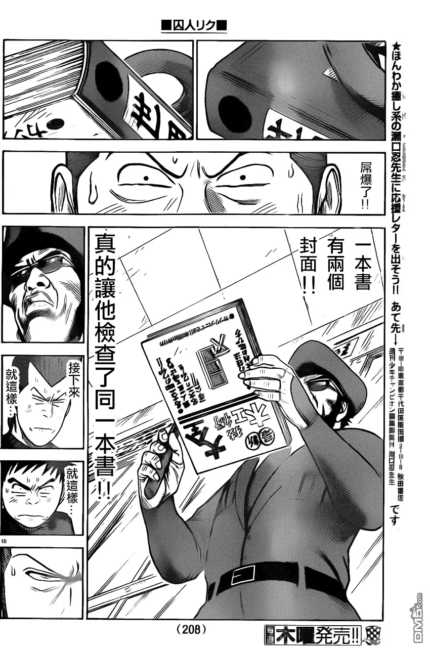 《特极囚犯》第158话 密入 第18页