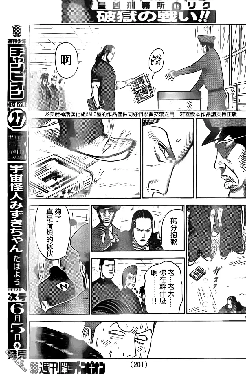 《特极囚犯》第158话 密入 第11页
