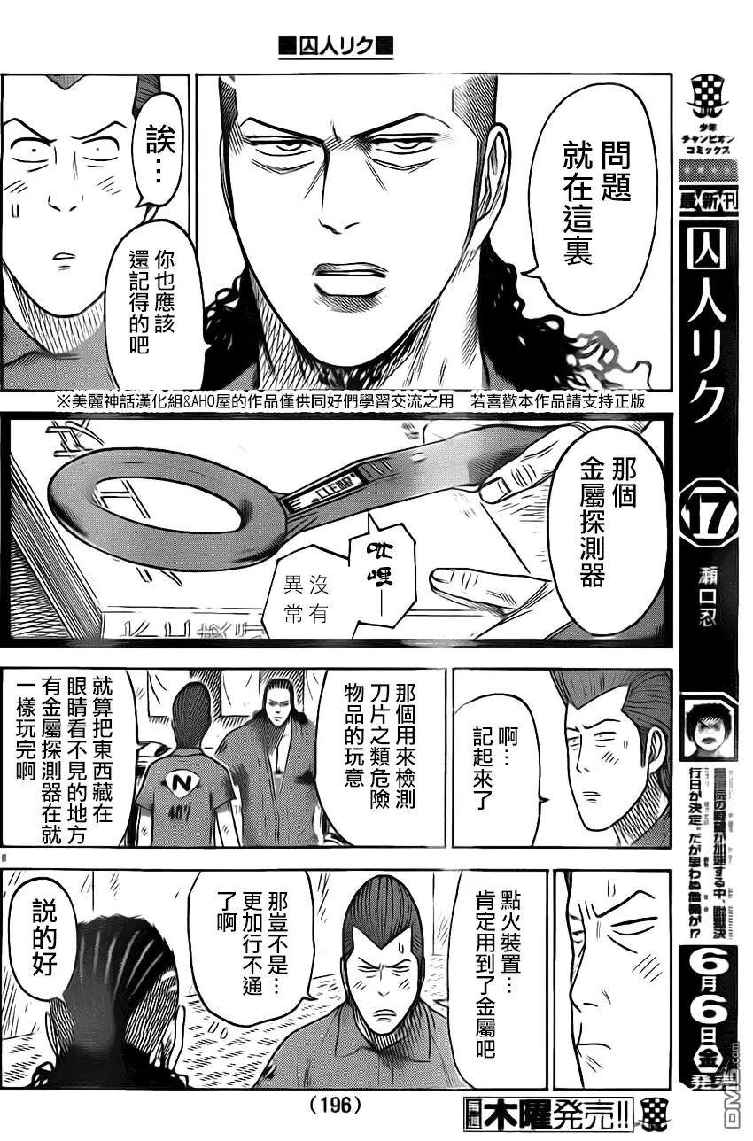 《特极囚犯》第158话 密入 第6页