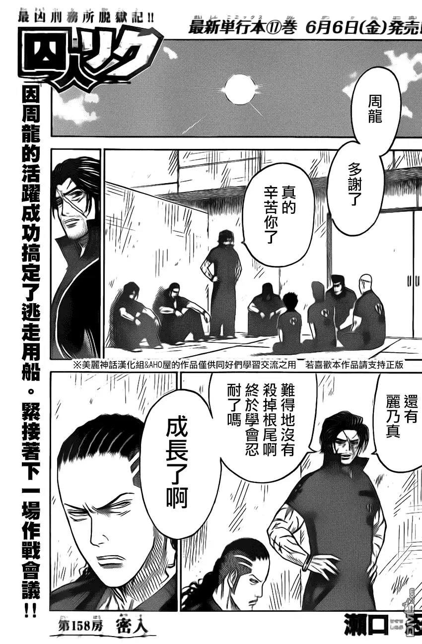 《特极囚犯》第158话 密入 第1页