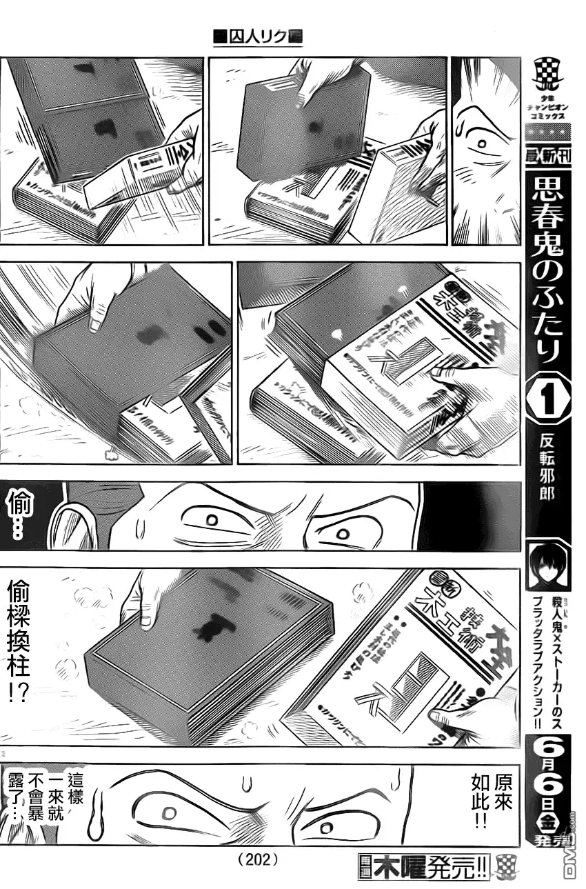 《特极囚犯》第158话 密入 第12页