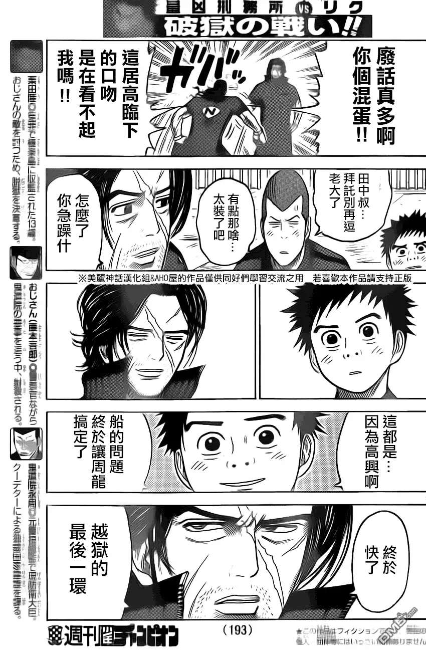 《特极囚犯》第158话 密入 第3页