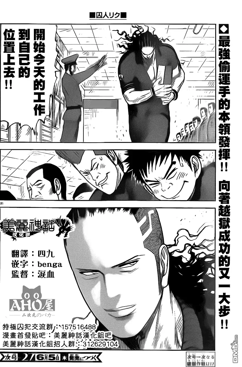 《特极囚犯》第158话 密入 第20页