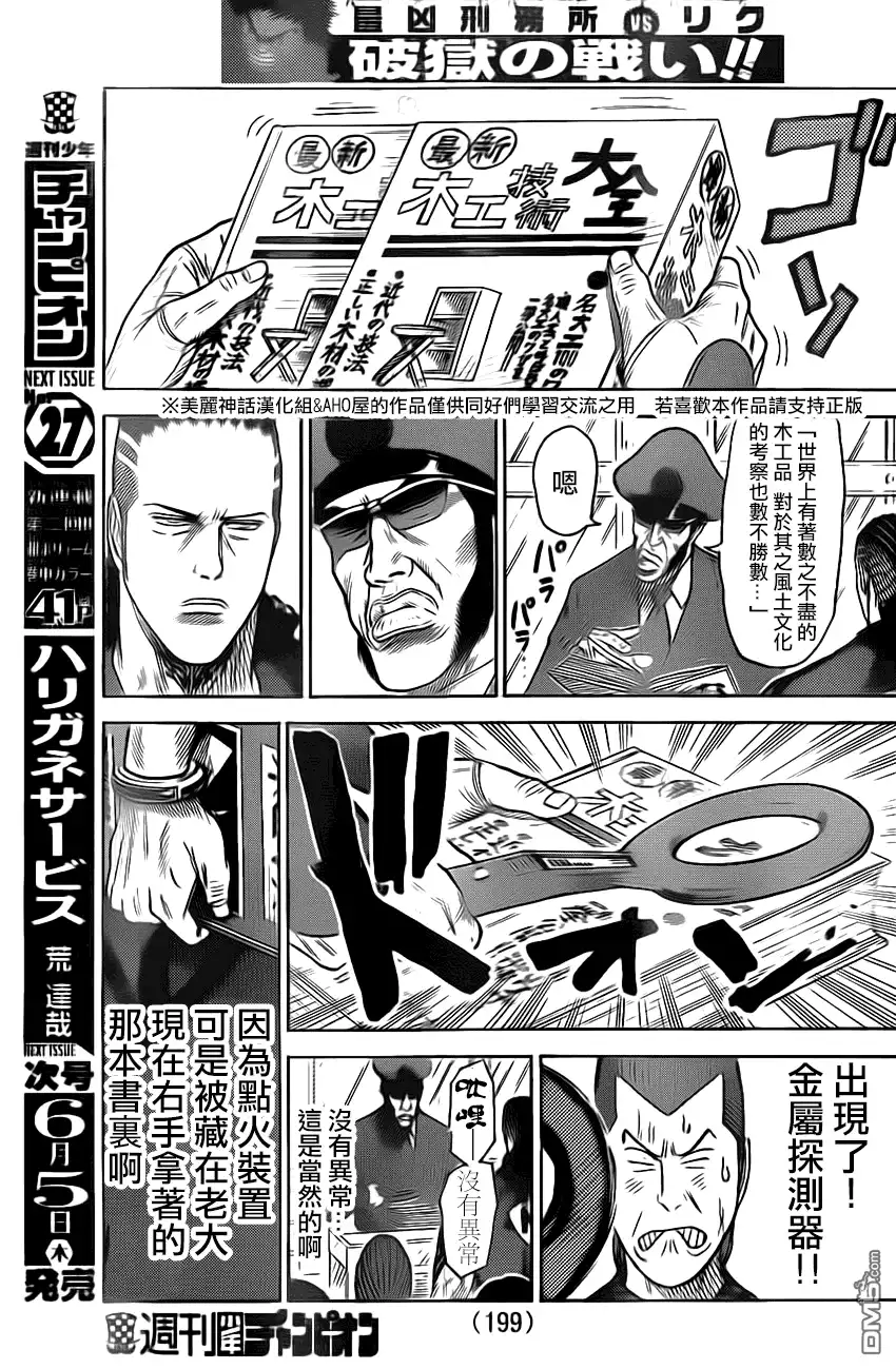 《特极囚犯》第158话 密入 第9页