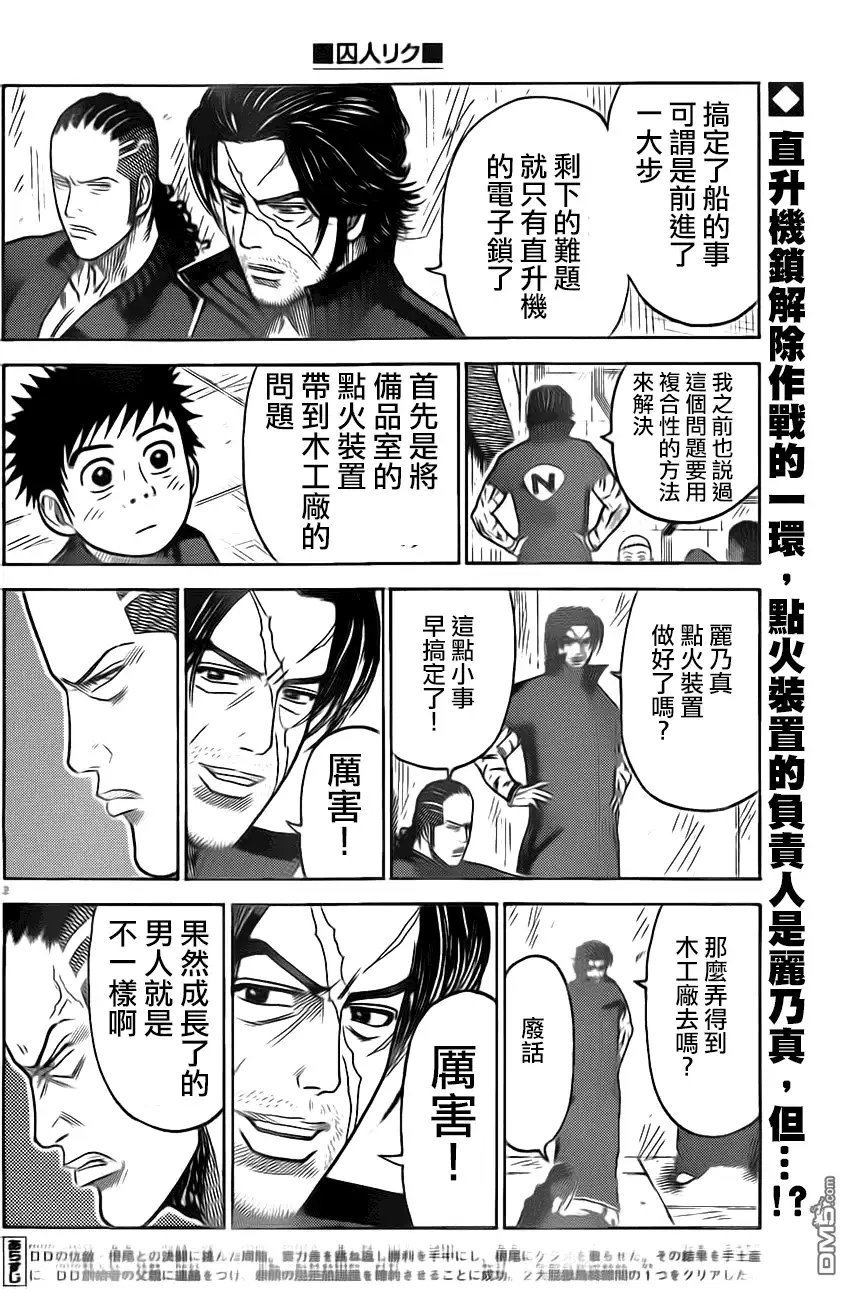 《特极囚犯》第158话 密入 第2页